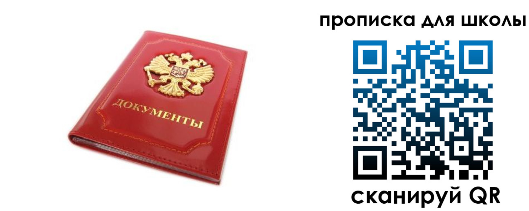 прописка для школы в Омутнинске